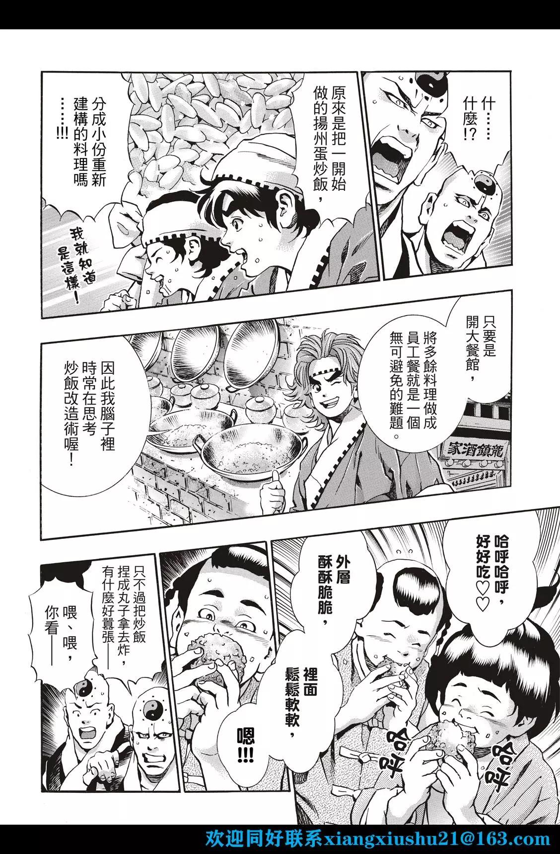 《中华小厨师》极112 第8页