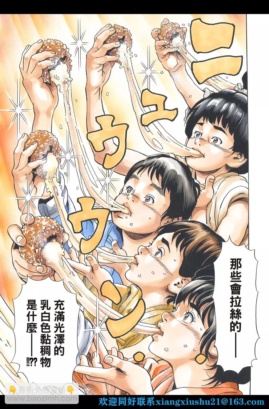 《中华小厨师》极112 第9页