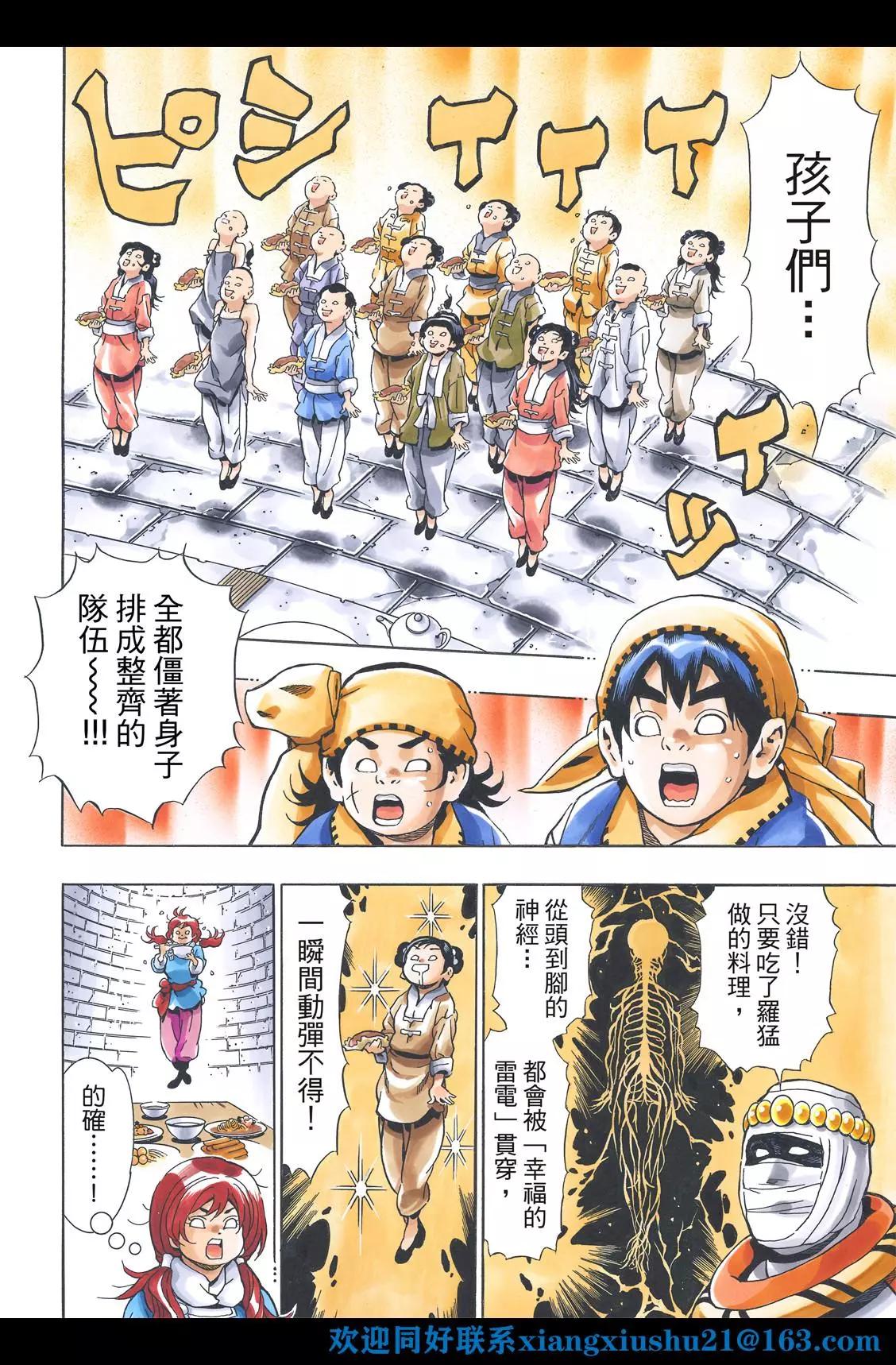 《中华小厨师》极113 第12页
