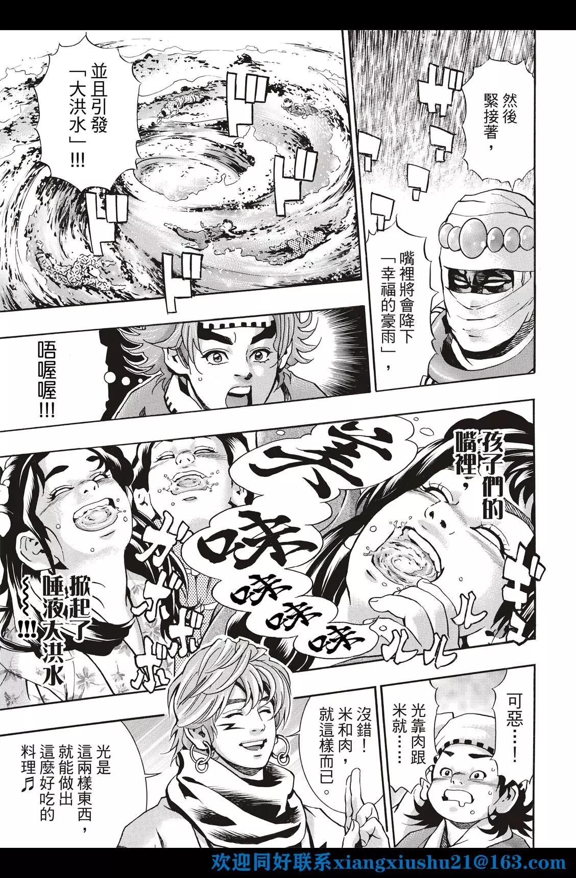 《中华小厨师》极113 第13页
