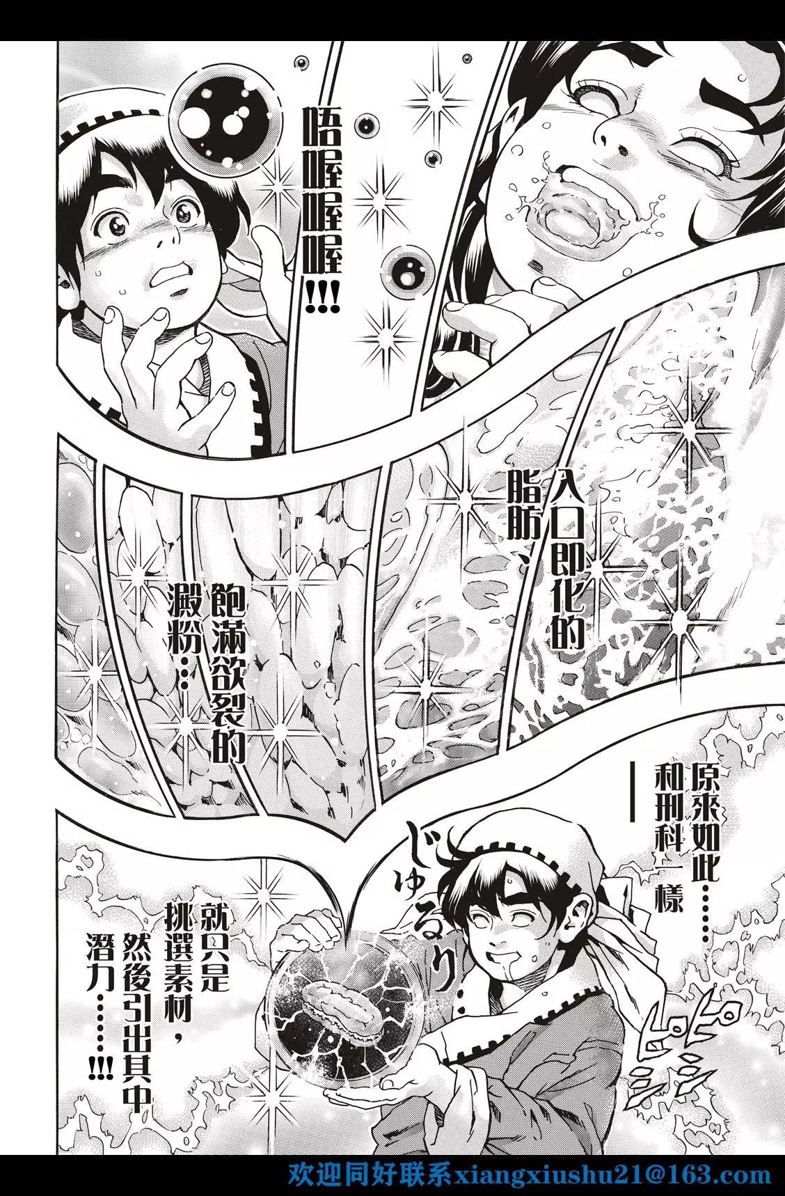 《中华小厨师》极113 第14页