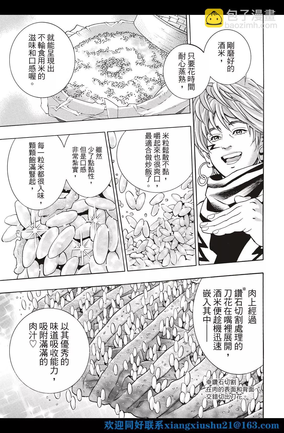 《中华小厨师》极113 第15页