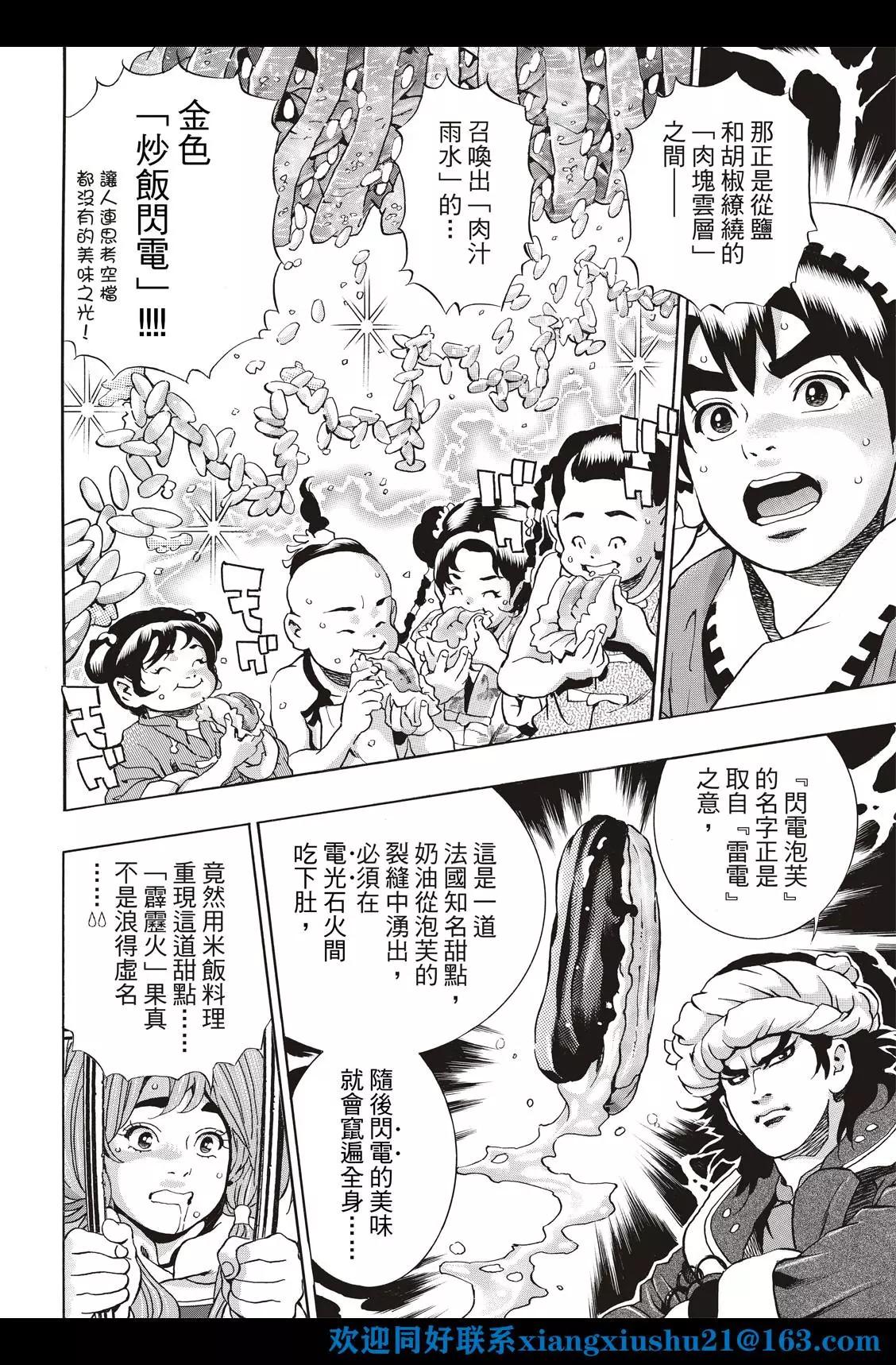 《中华小厨师》极113 第16页