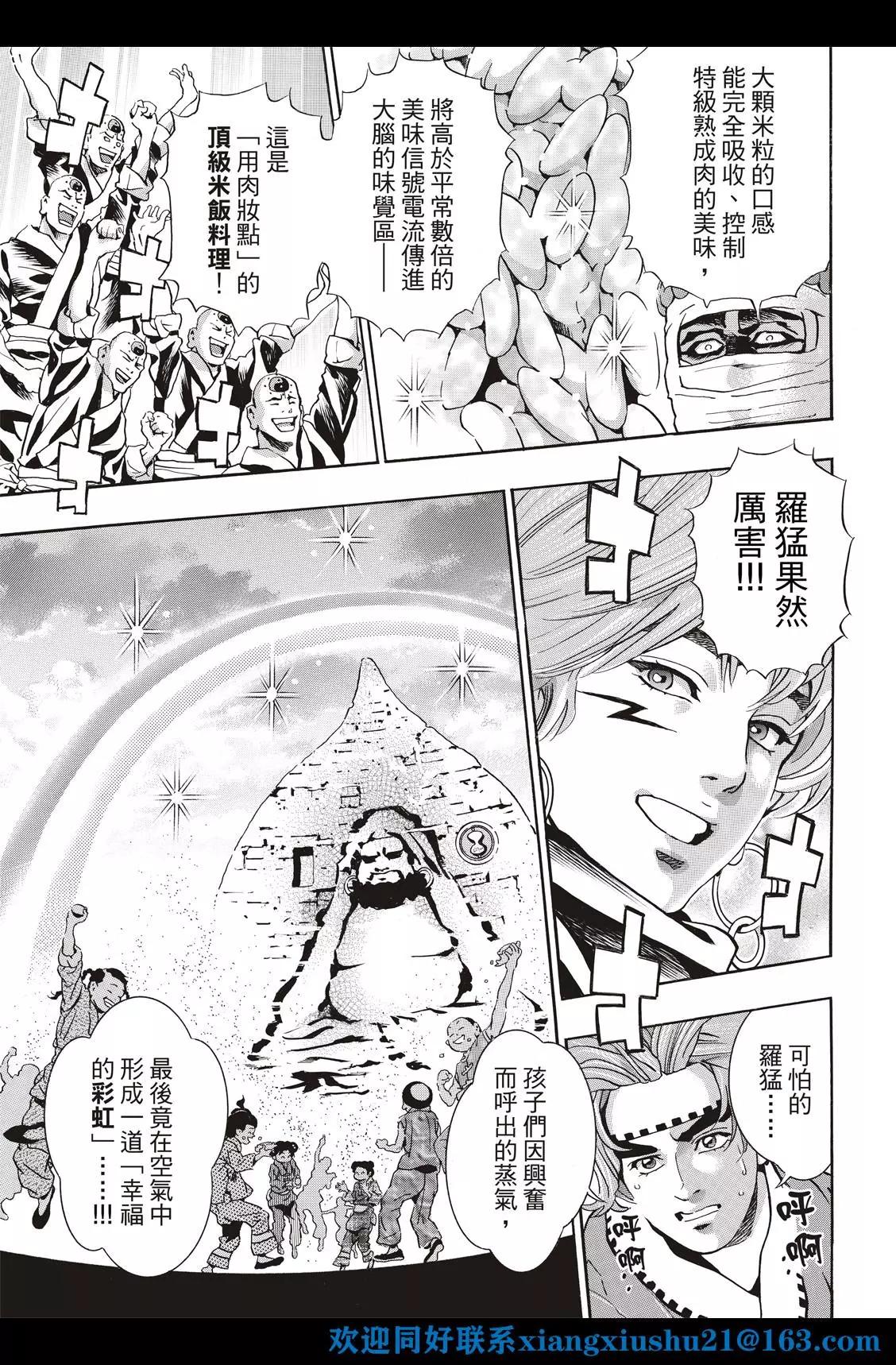 《中华小厨师》极113 第17页