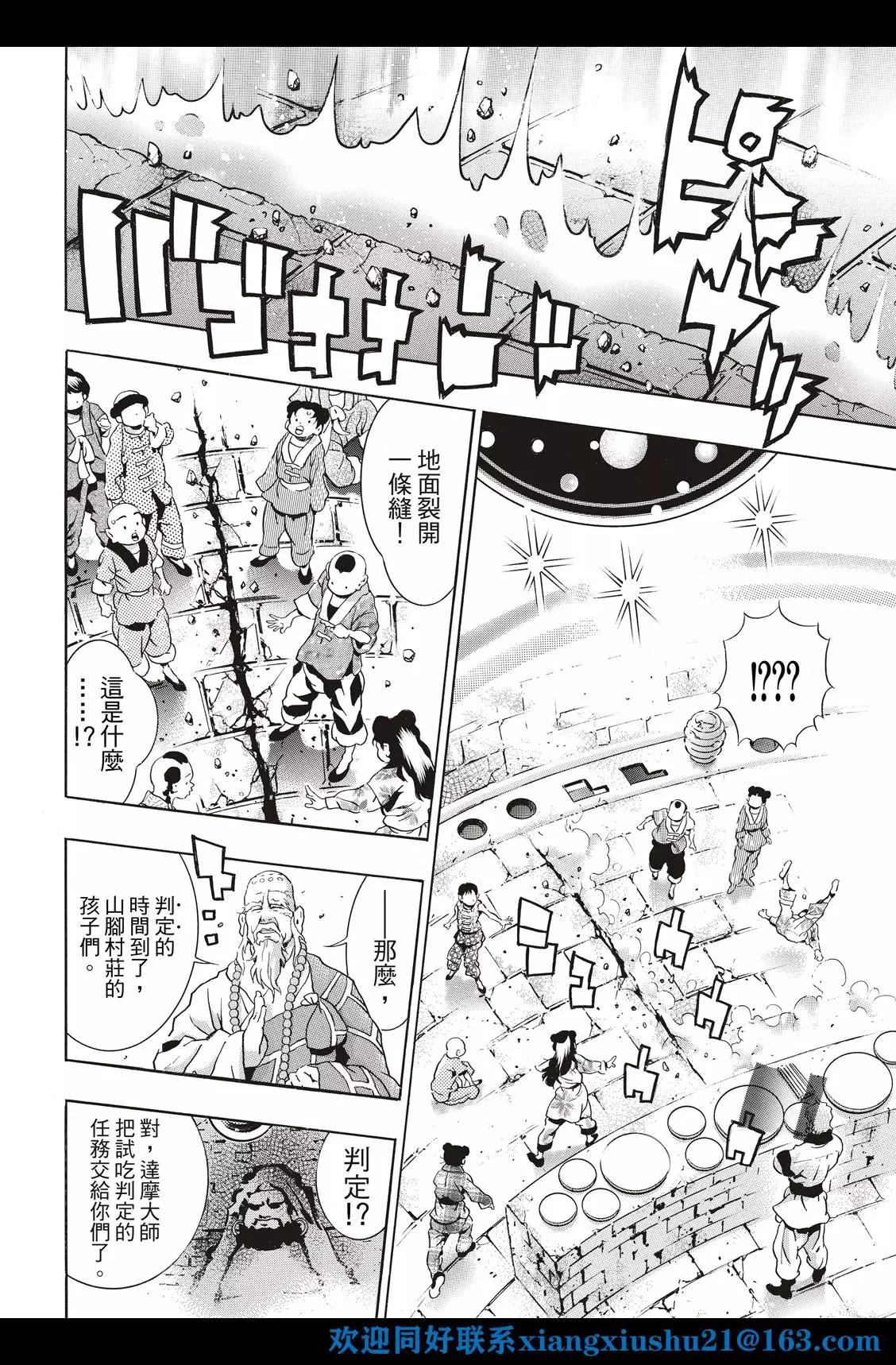 《中华小厨师》极113 第18页