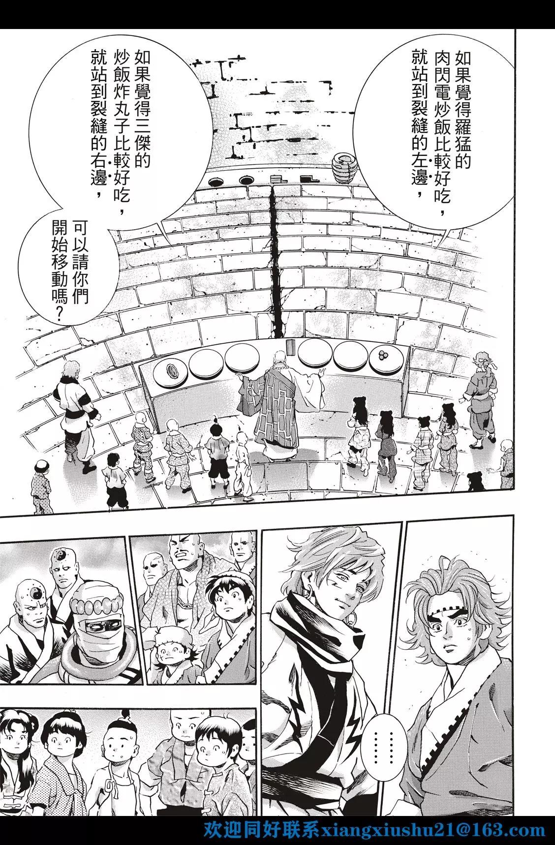 《中华小厨师》极113 第19页