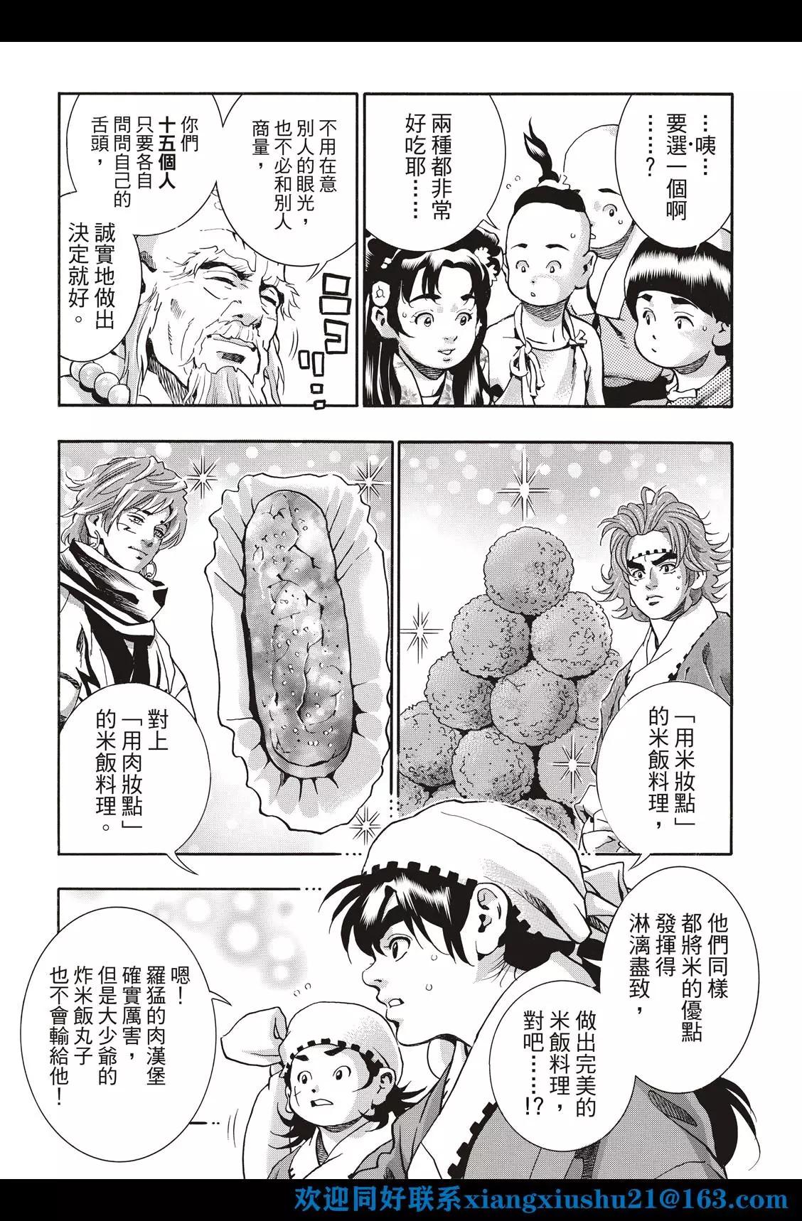 《中华小厨师》极113 第20页