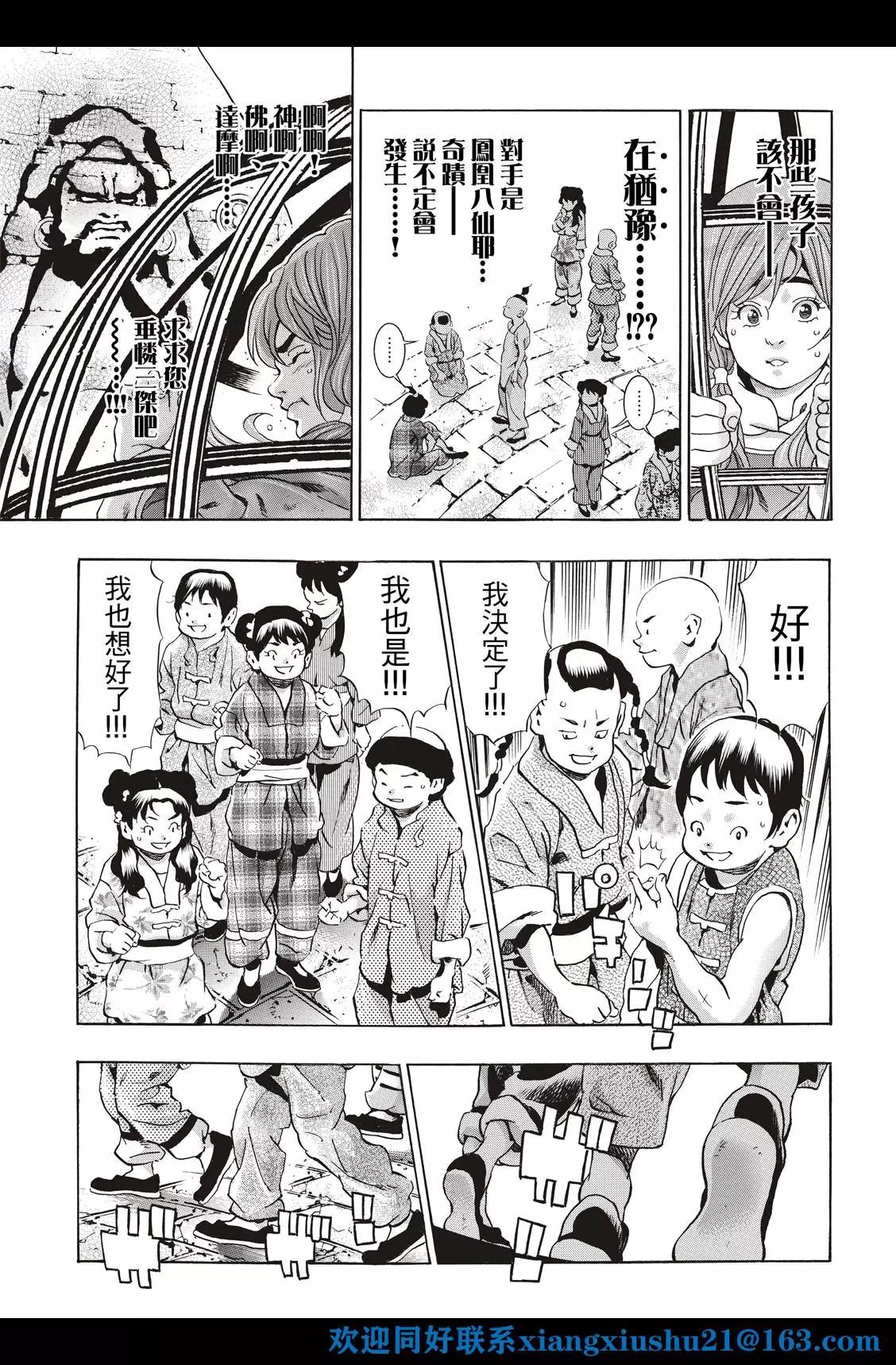 《中华小厨师》极113 第21页