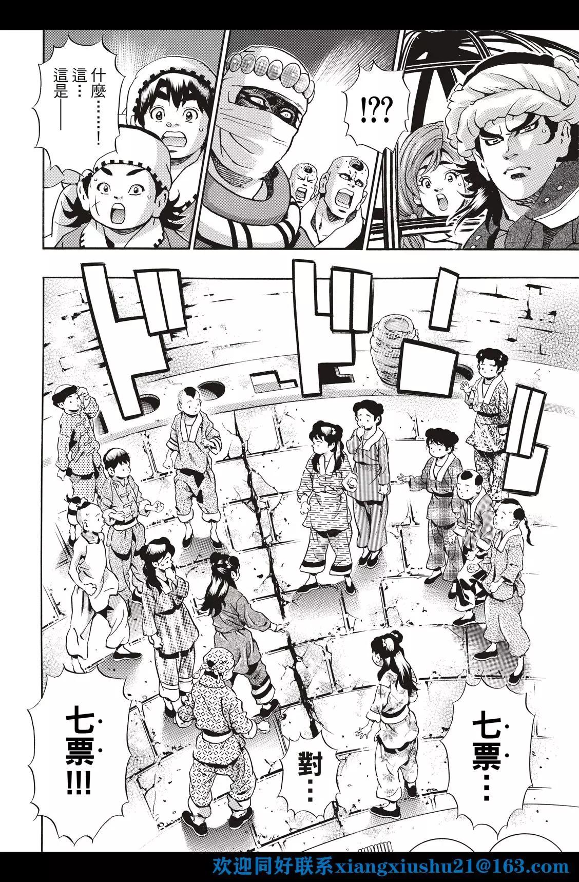 《中华小厨师》极113 第22页