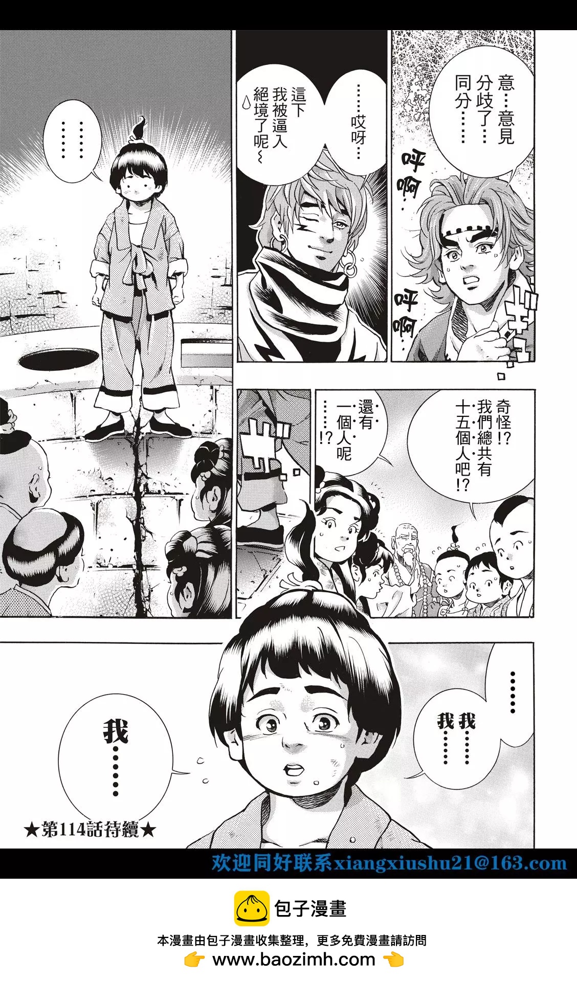 《中华小厨师》极113 第23页