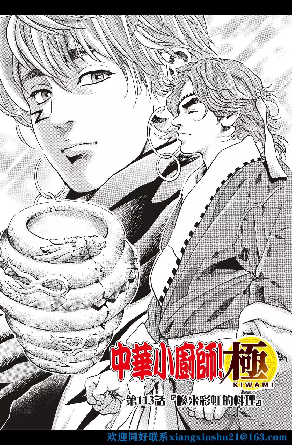 《中华小厨师》极113 第3页