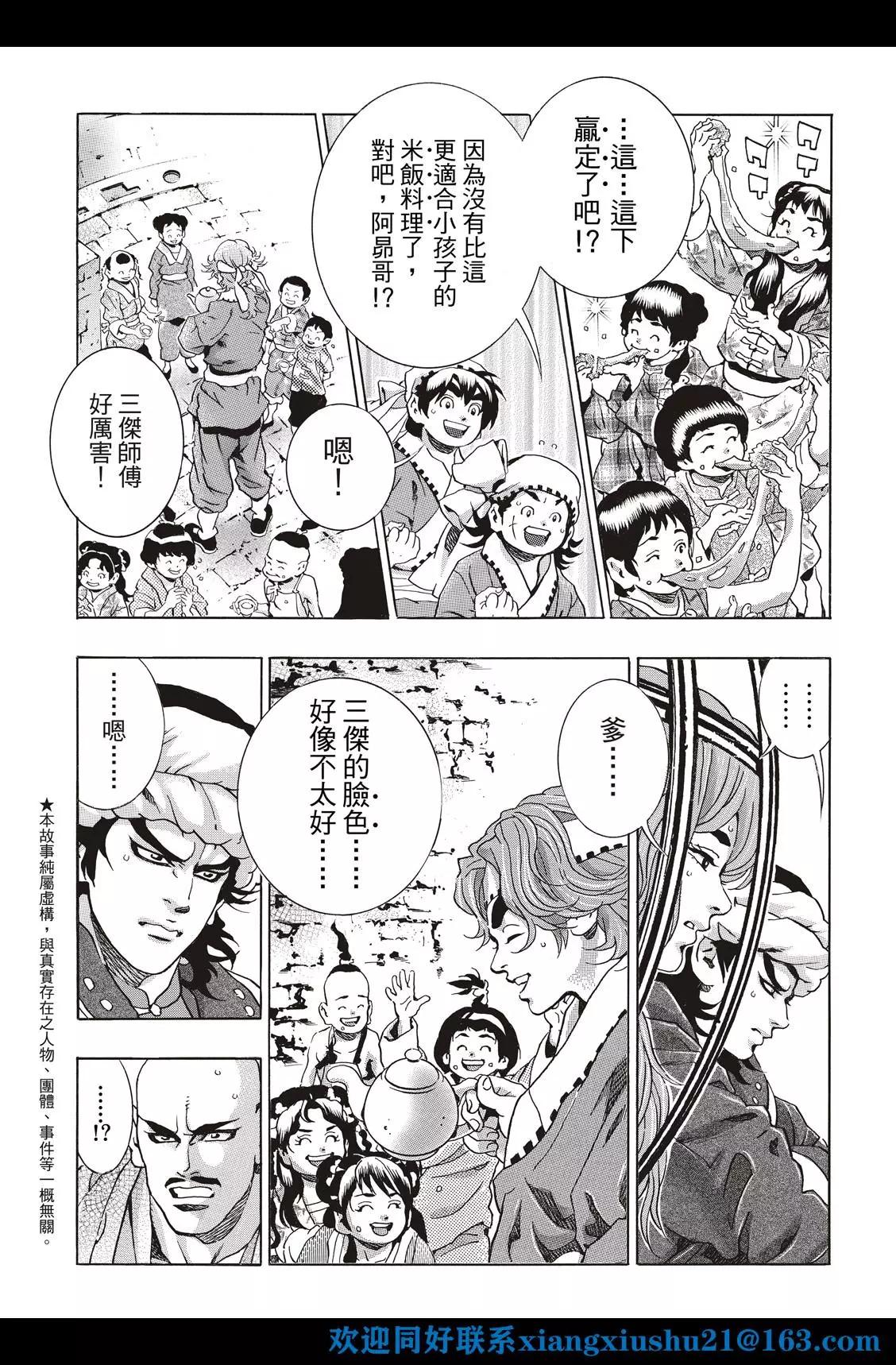 《中华小厨师》极113 第4页