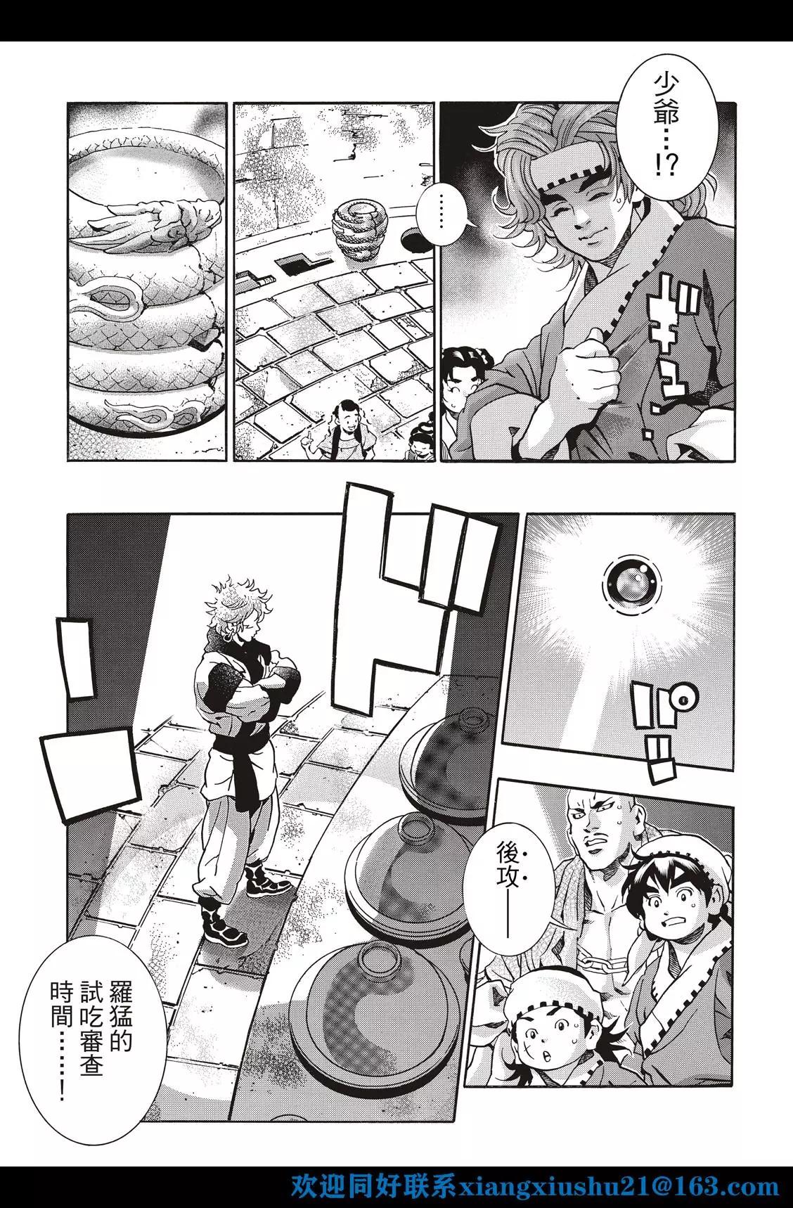 《中华小厨师》极113 第5页