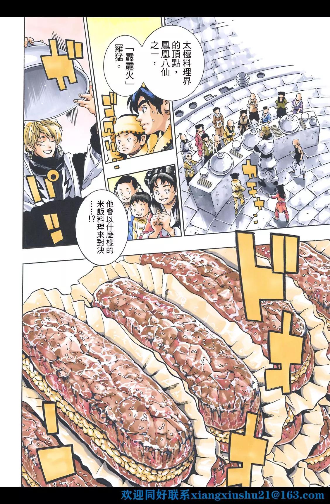 《中华小厨师》极113 第6页