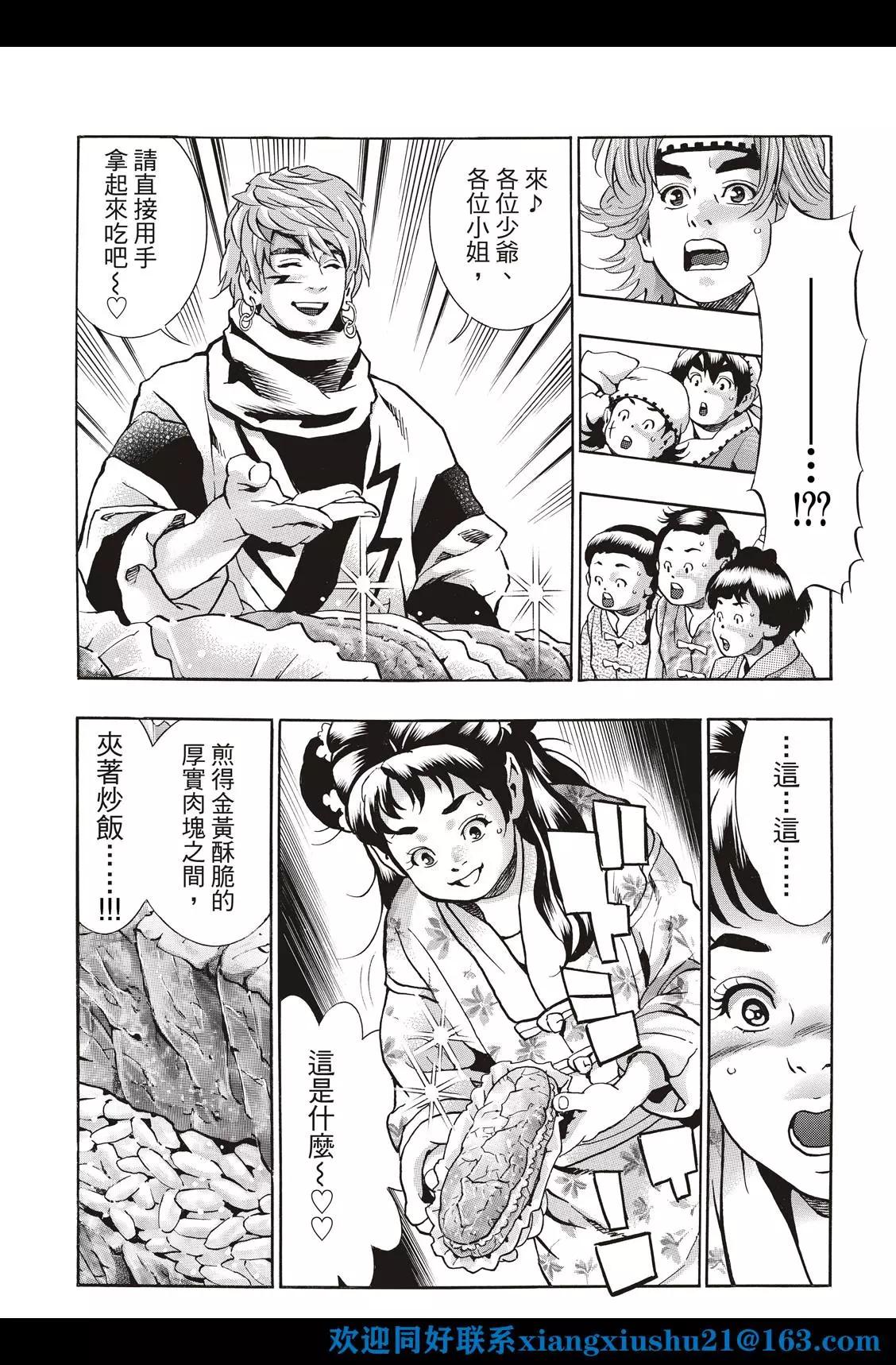 《中华小厨师》极113 第7页