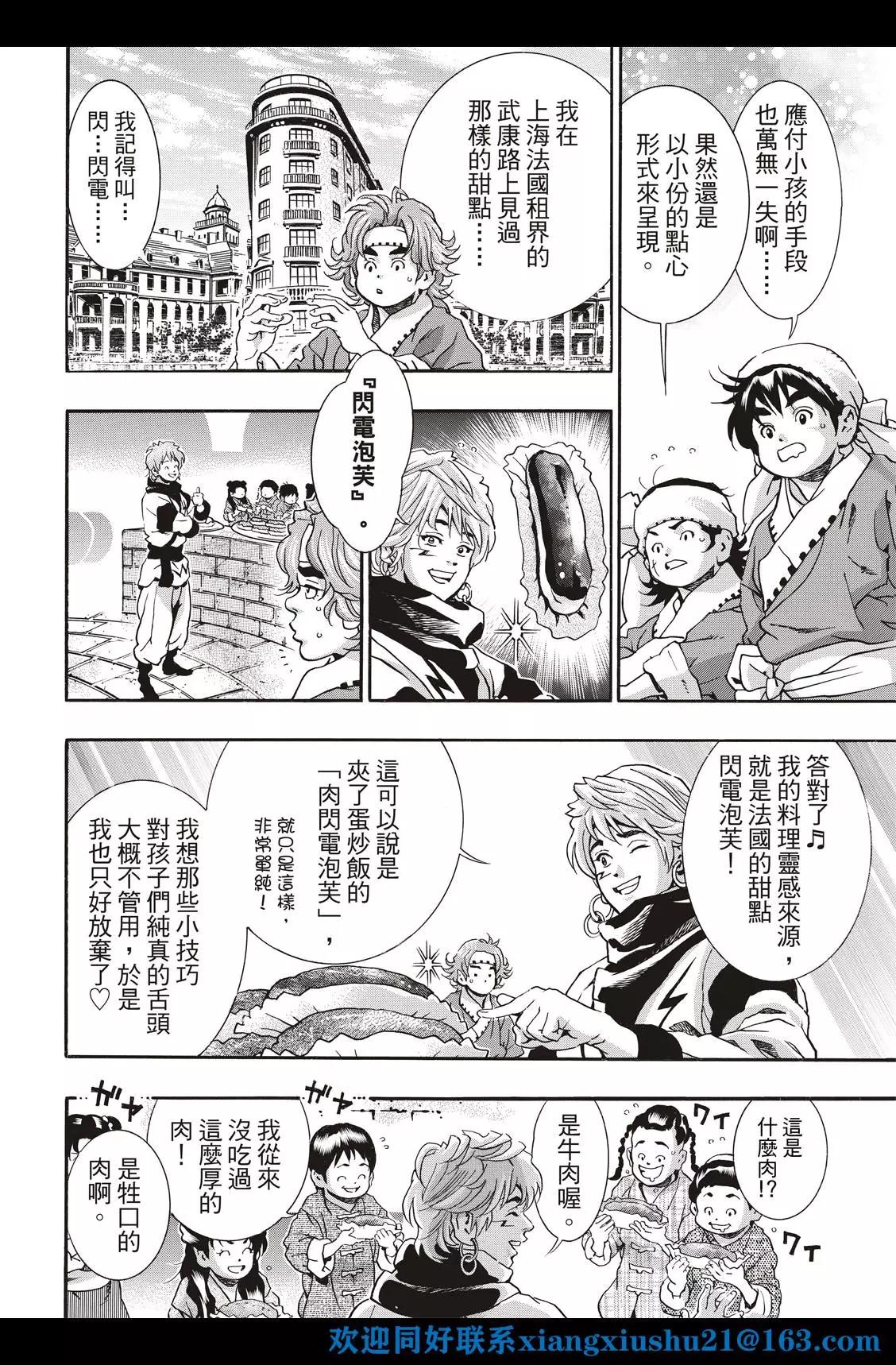 《中华小厨师》极113 第8页