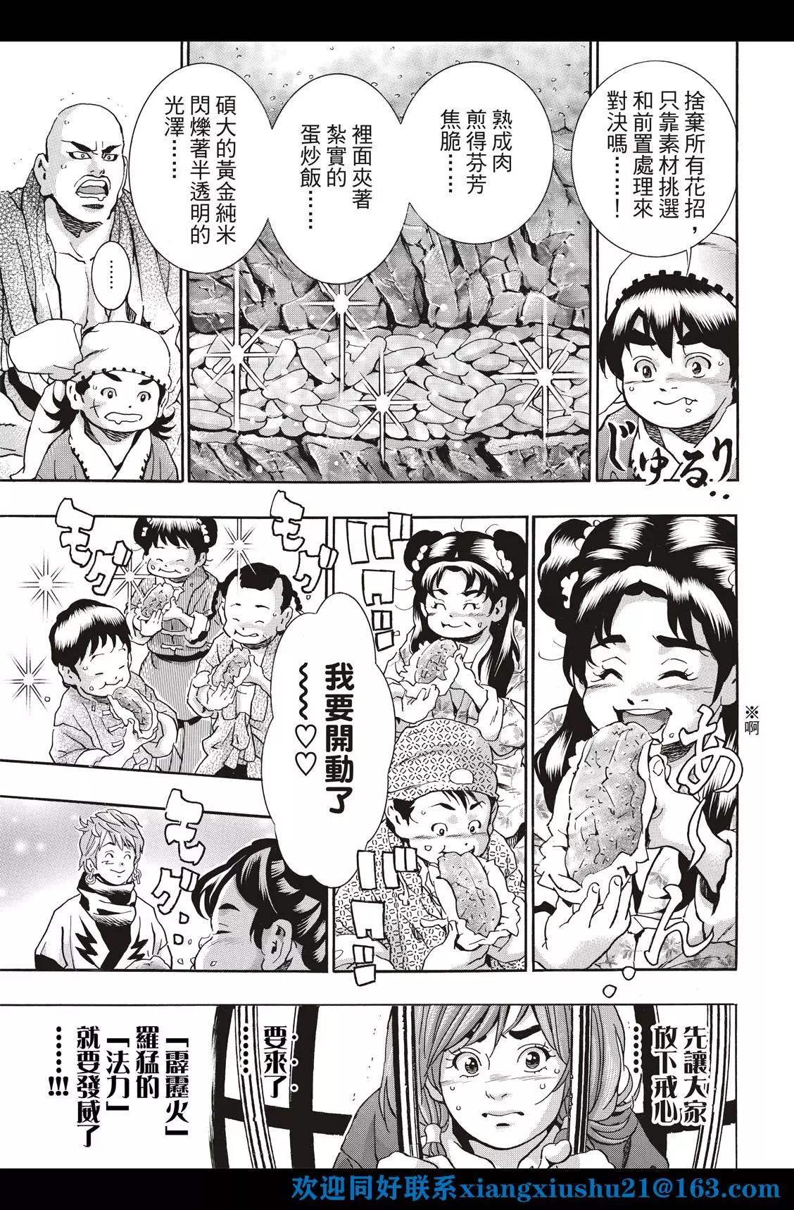 《中华小厨师》极113 第9页