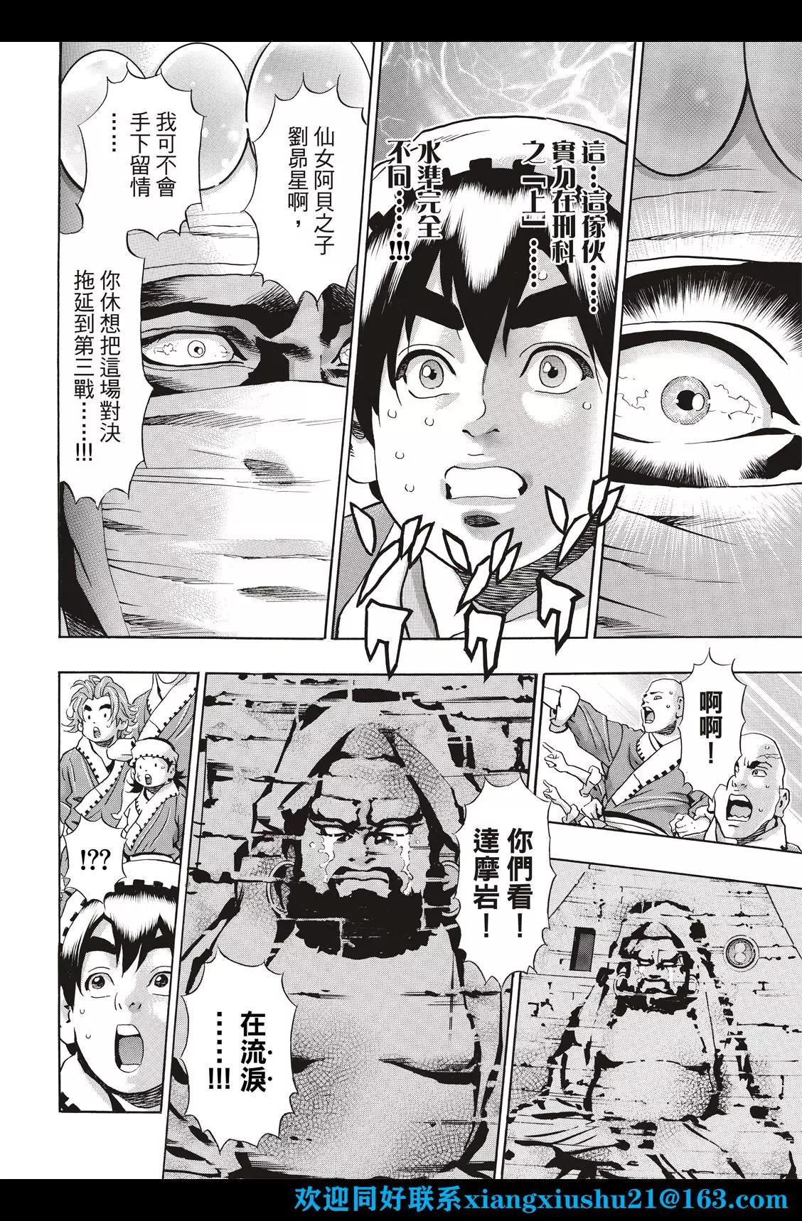 《中华小厨师》极115 第10页
