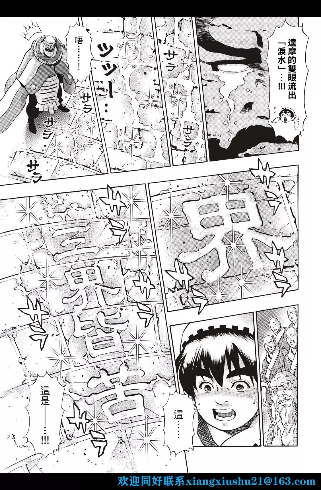 《中华小厨师》极115 第11页