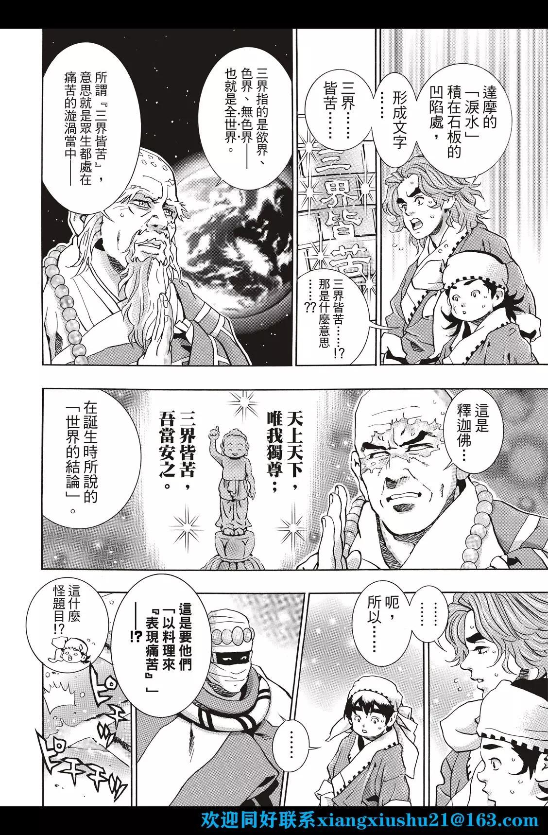 《中华小厨师》极115 第12页