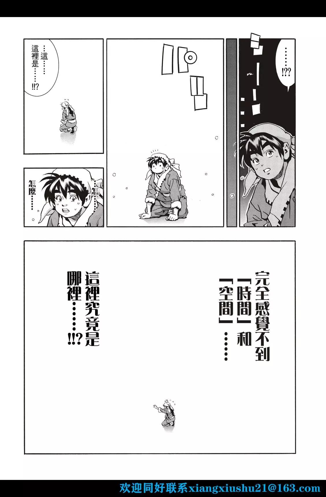《中华小厨师》极115 第14页
