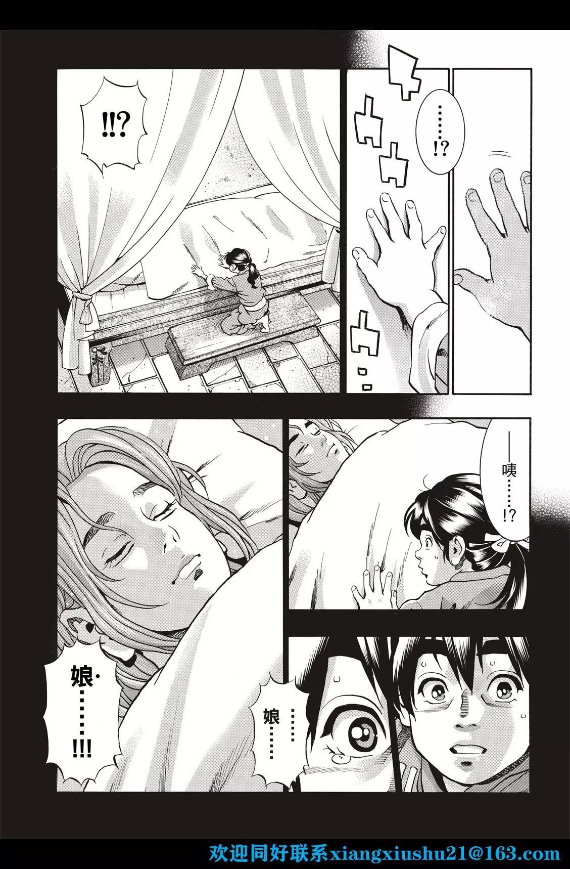 《中华小厨师》极115 第15页