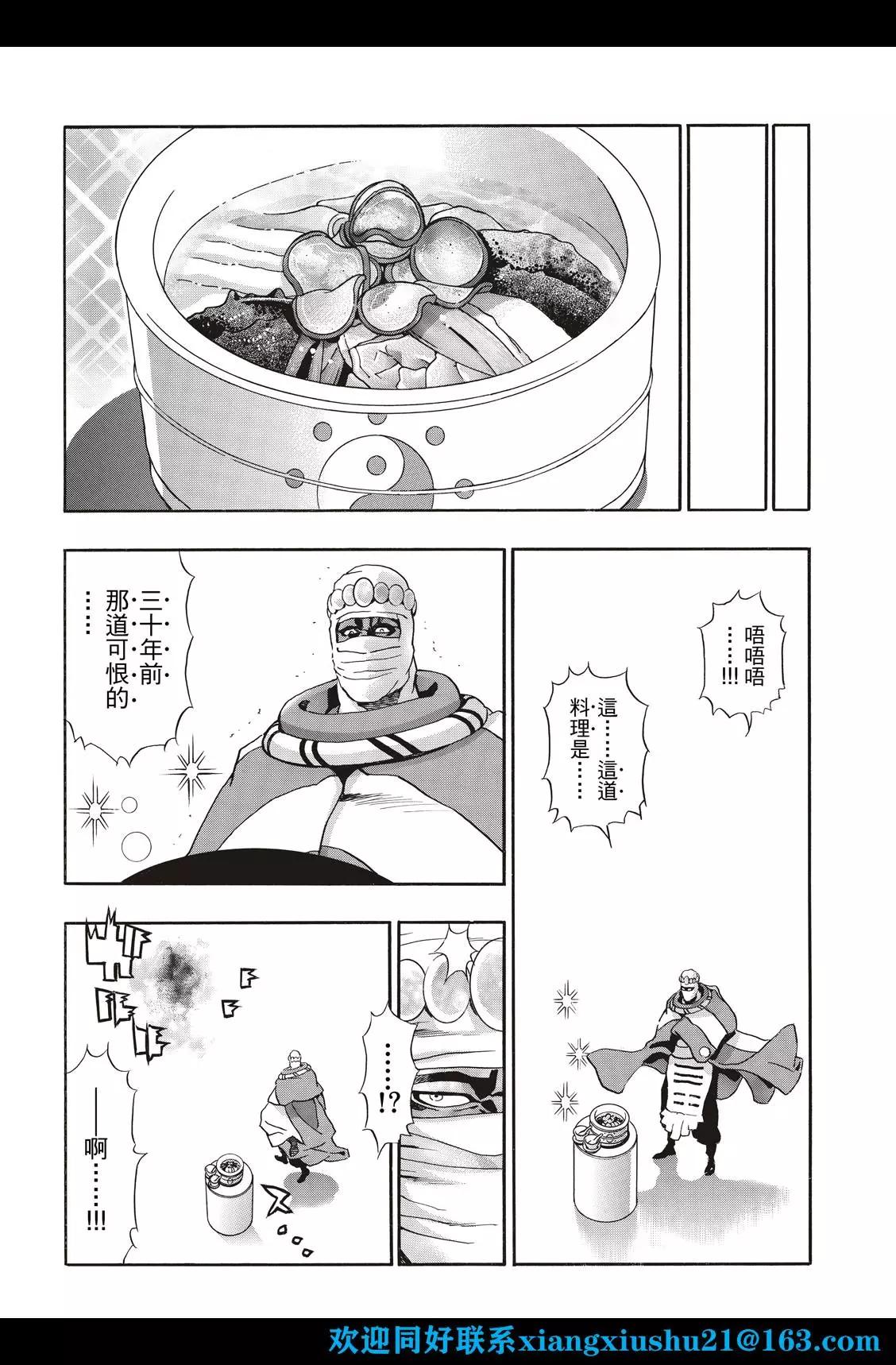 《中华小厨师》极115 第16页