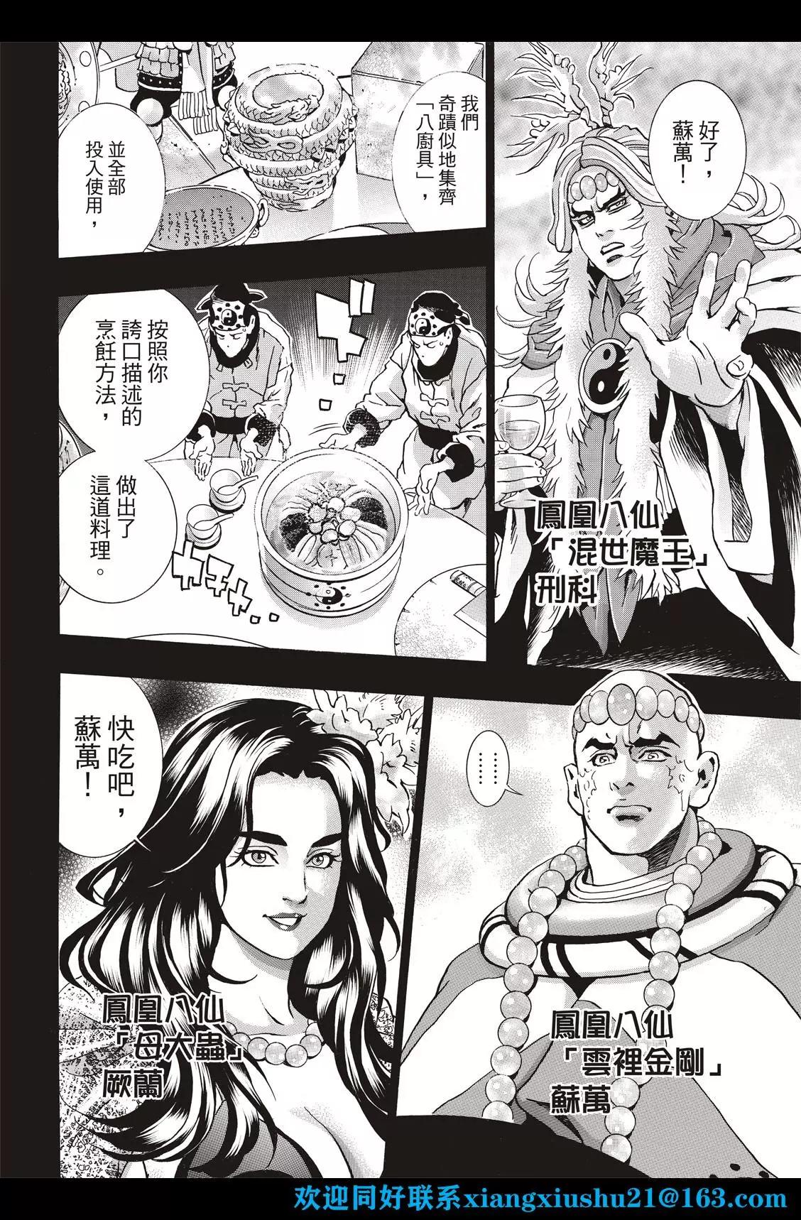 《中华小厨师》极115 第20页