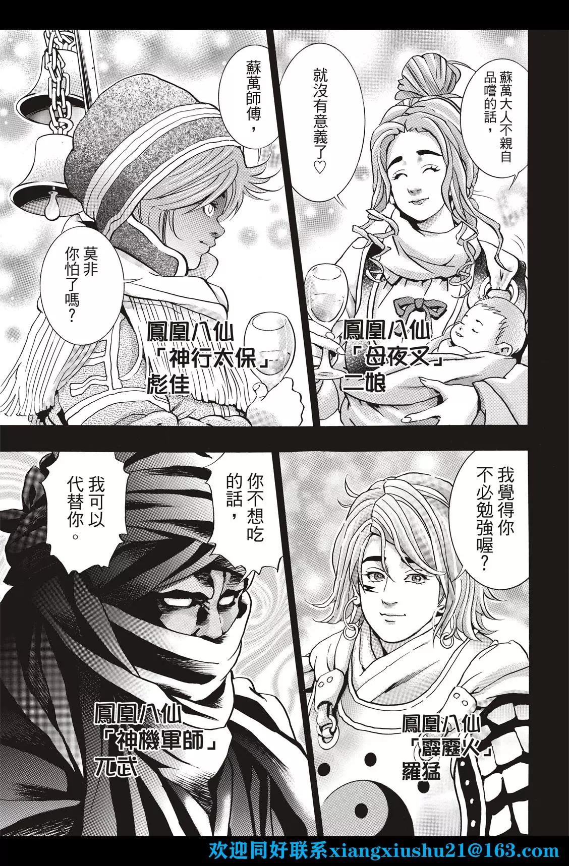 《中华小厨师》极115 第21页