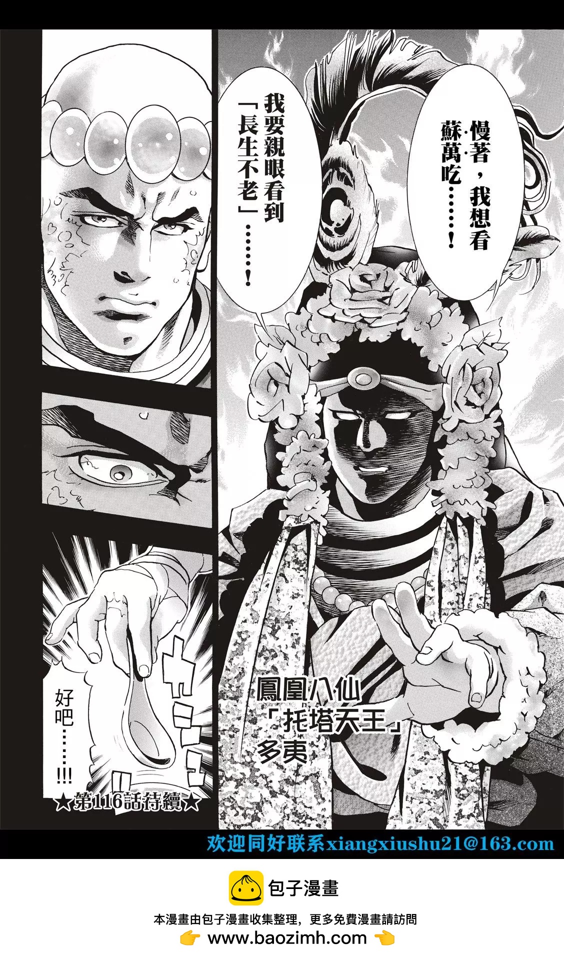 《中华小厨师》极115 第22页
