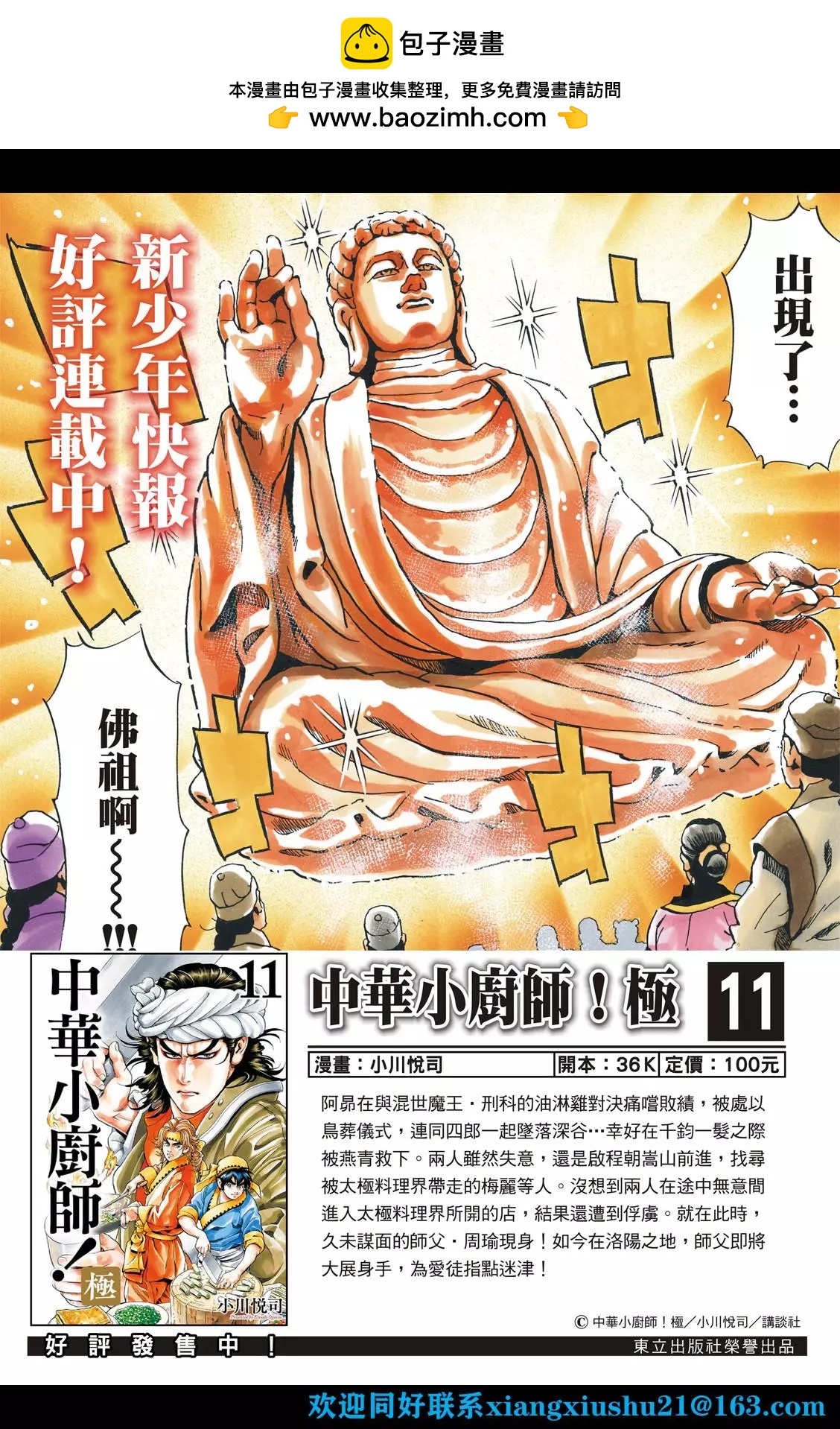 《中华小厨师》极115 第2页