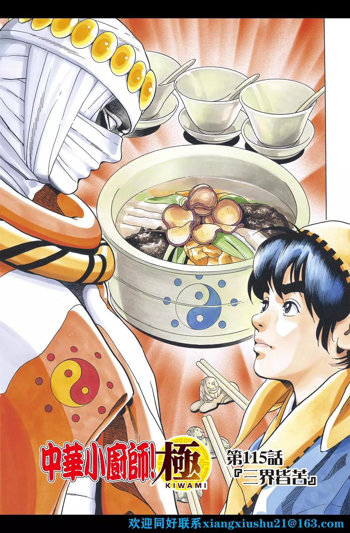 《中华小厨师》极115 第3页