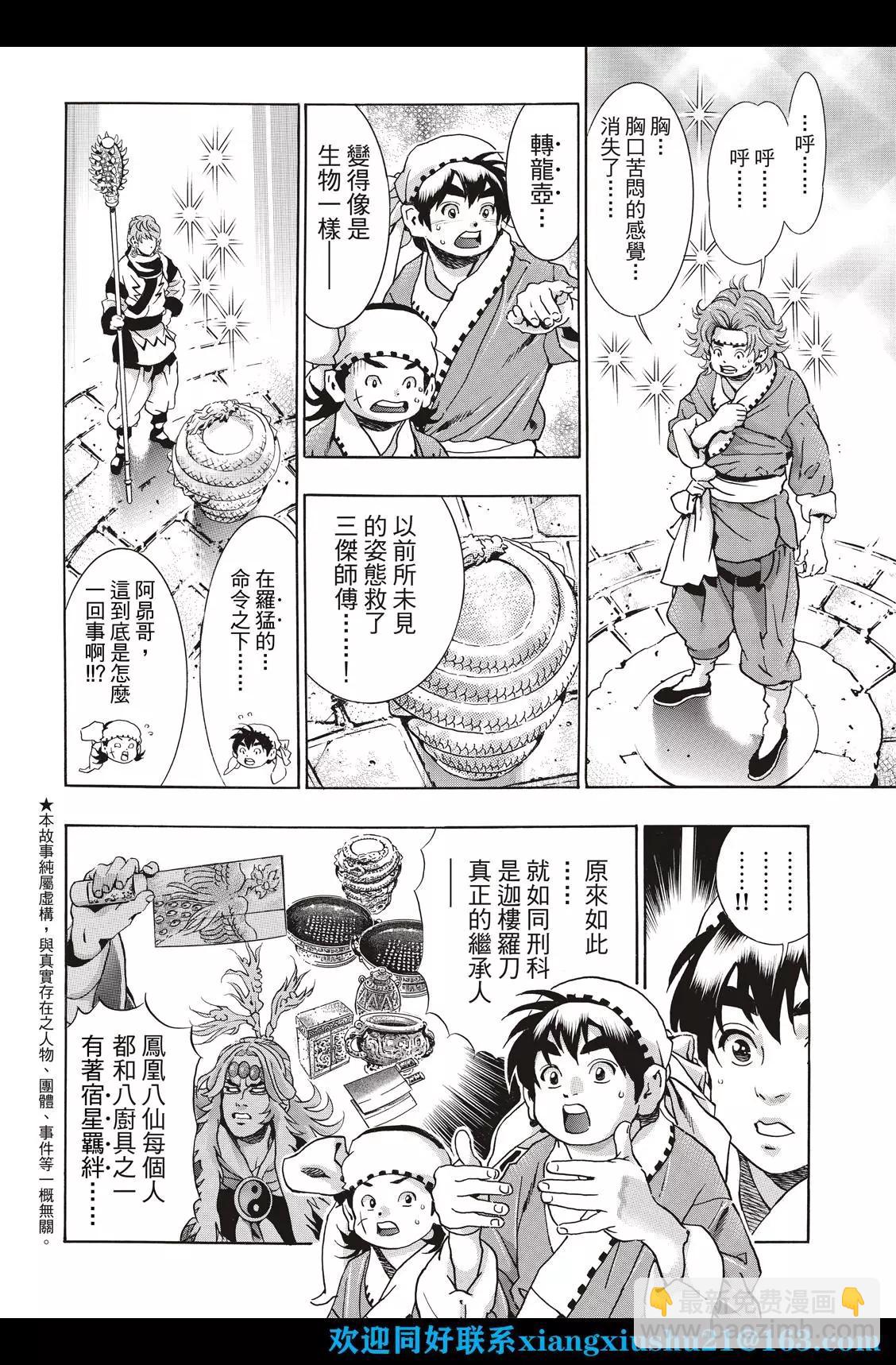 《中华小厨师》极115 第4页