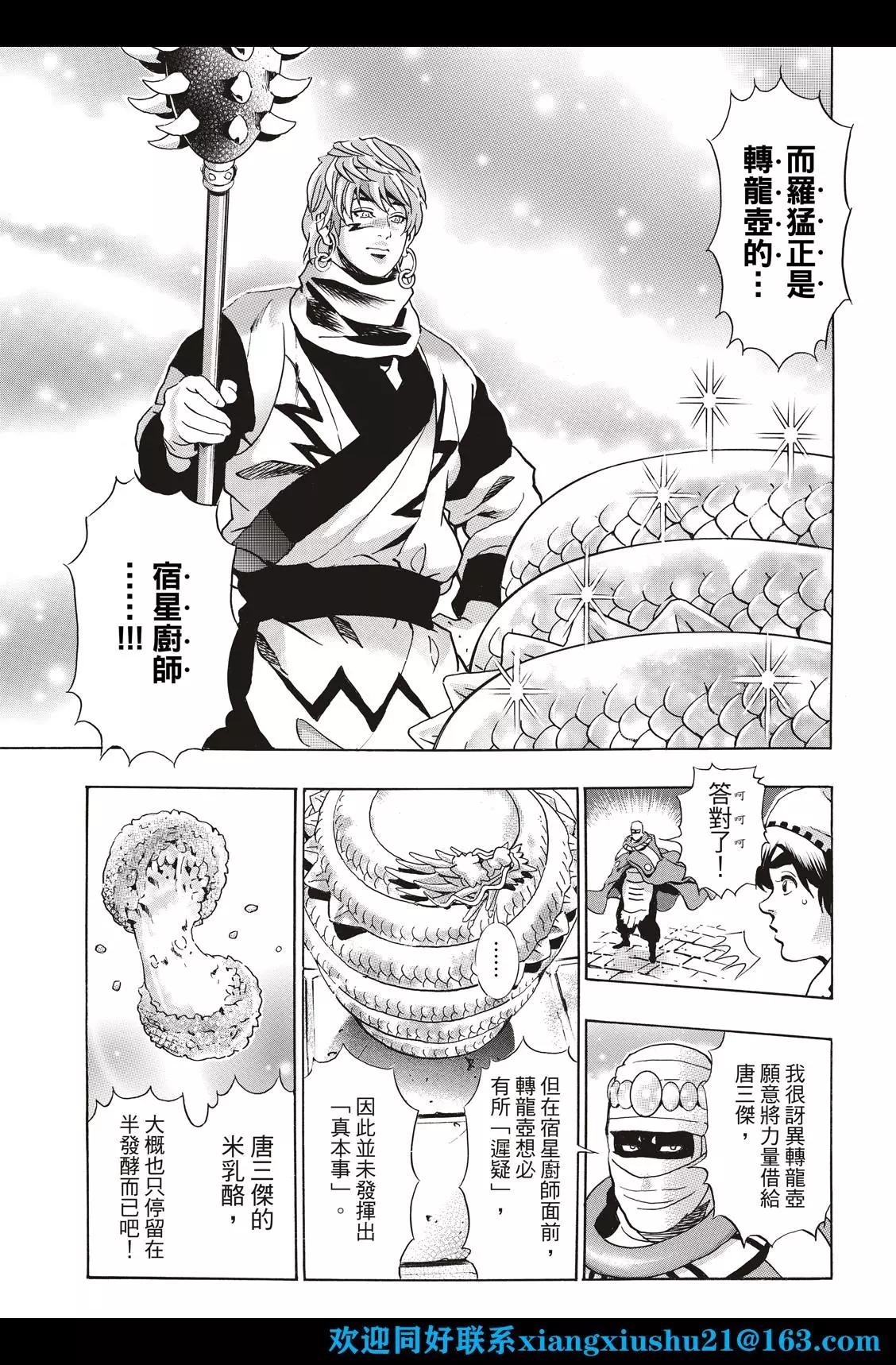 《中华小厨师》极115 第5页