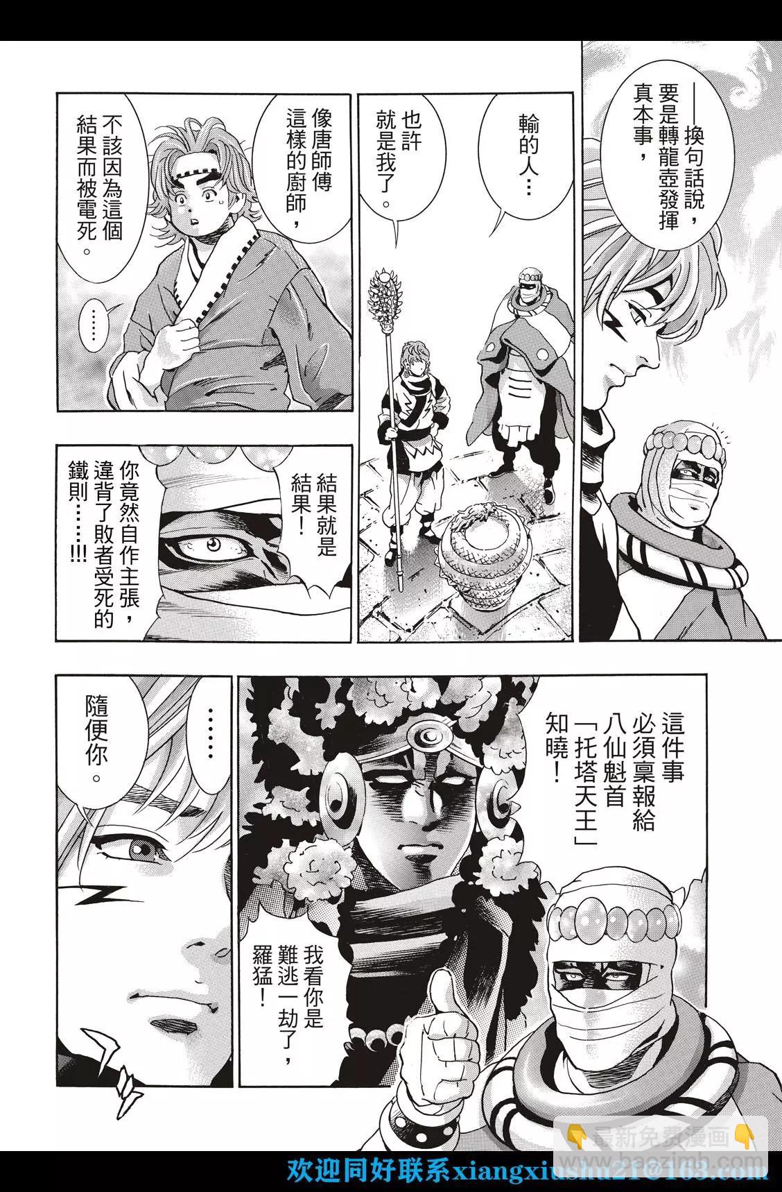 《中华小厨师》极115 第6页