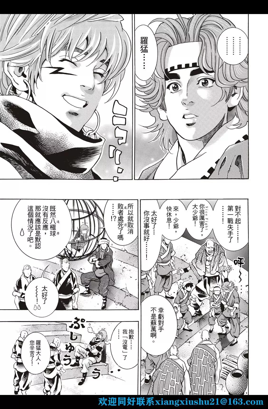 《中华小厨师》极115 第7页