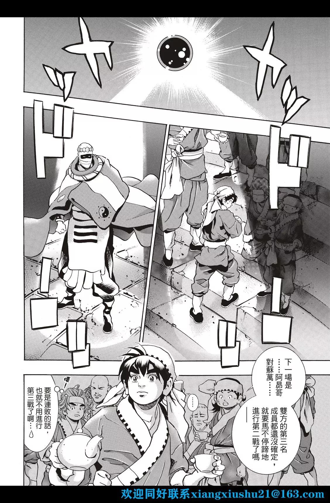 《中华小厨师》极115 第8页