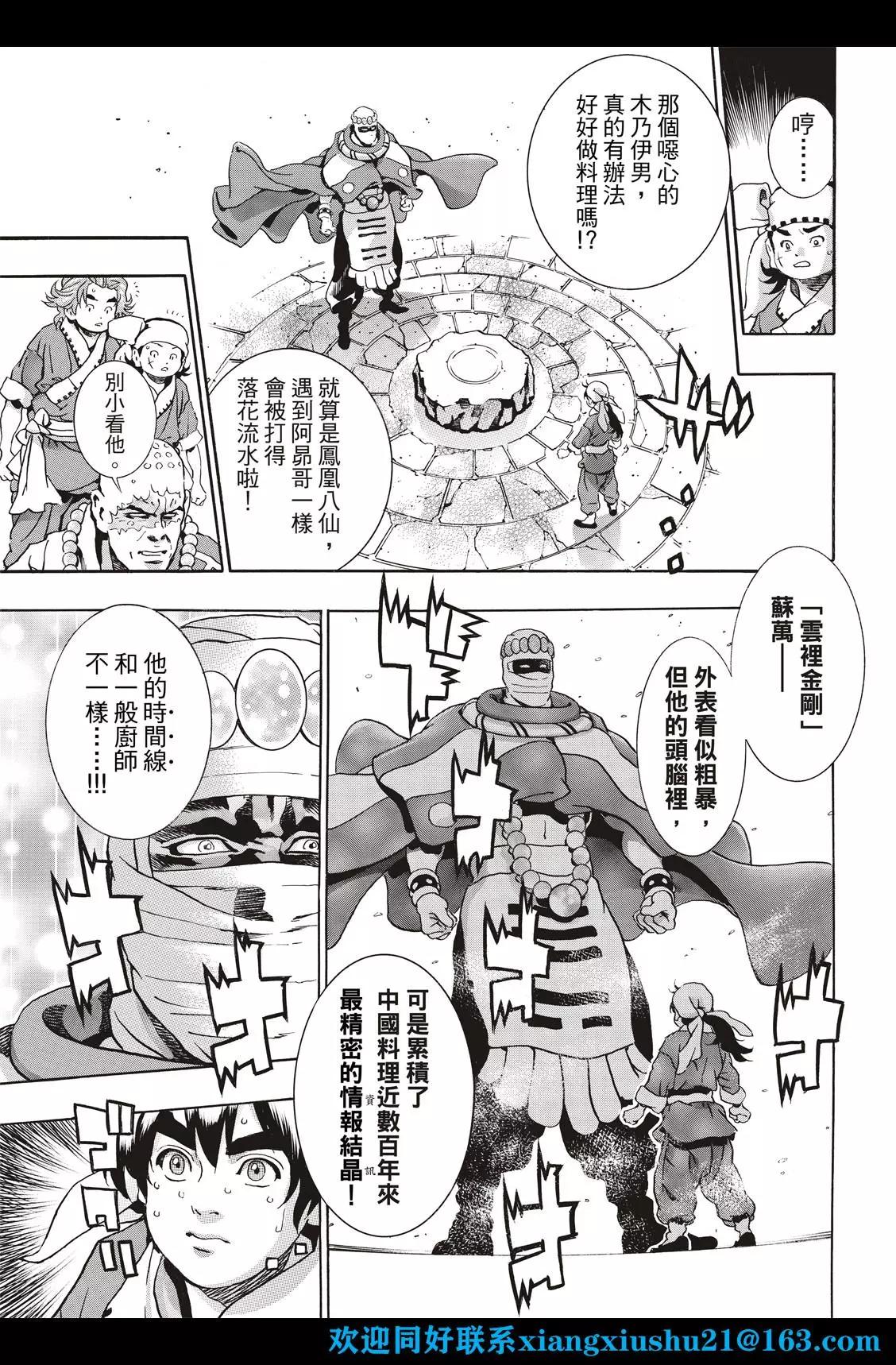 《中华小厨师》极115 第9页