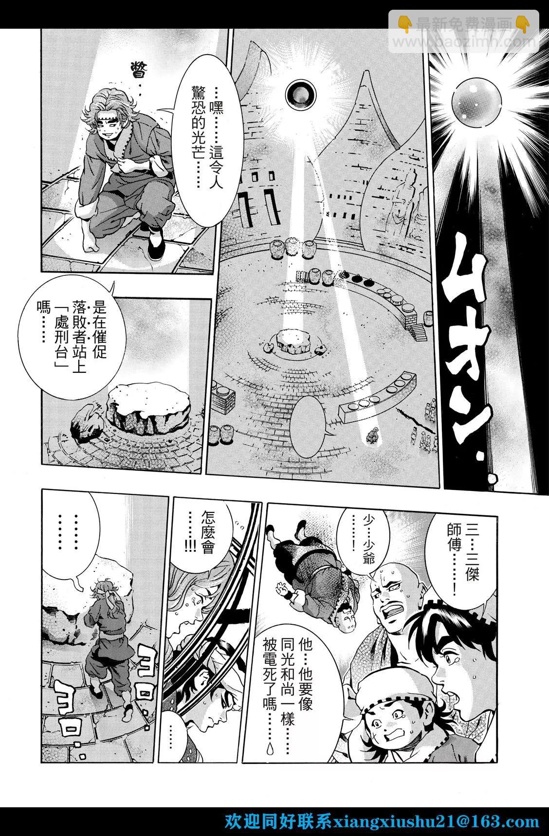 《中华小厨师》极114 第10页