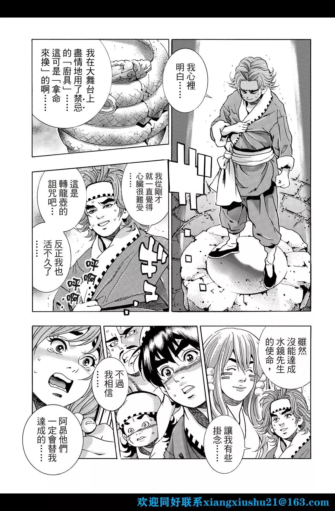 《中华小厨师》极114 第11页