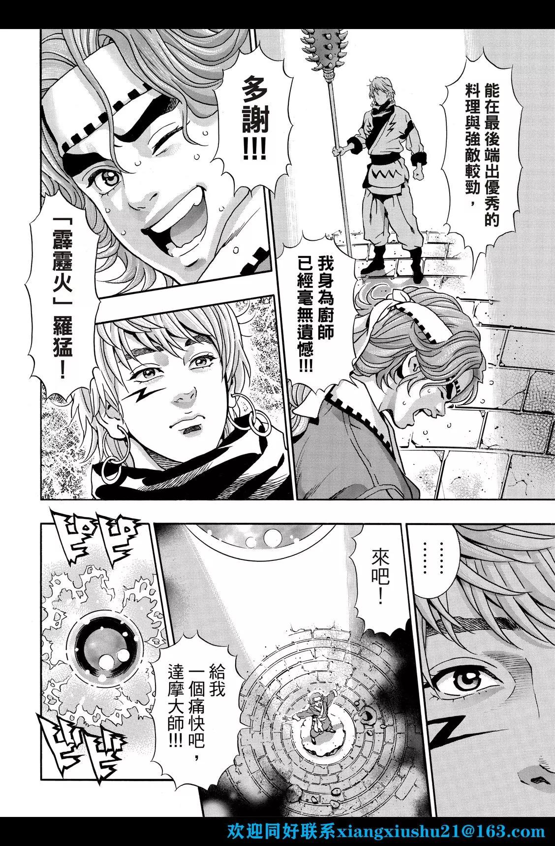 《中华小厨师》极114 第12页