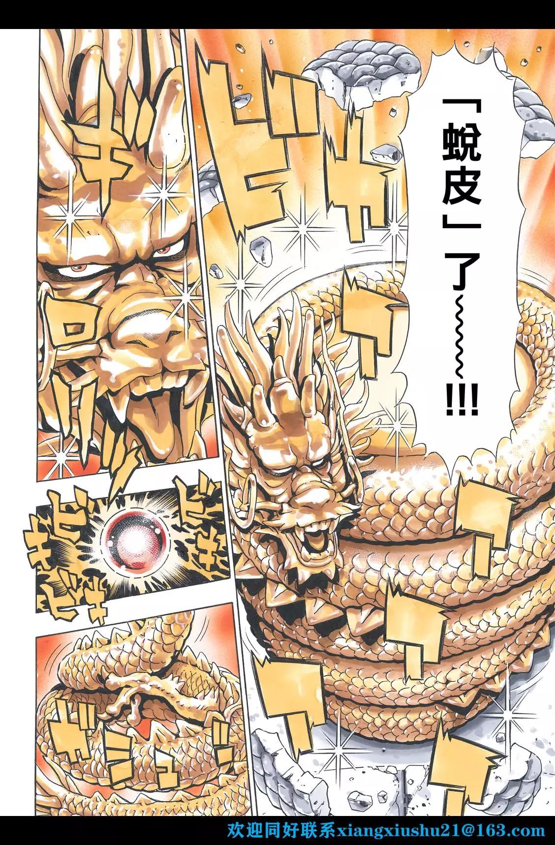 《中华小厨师》极114 第16页