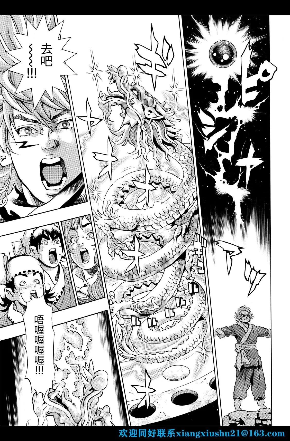 《中华小厨师》极114 第17页
