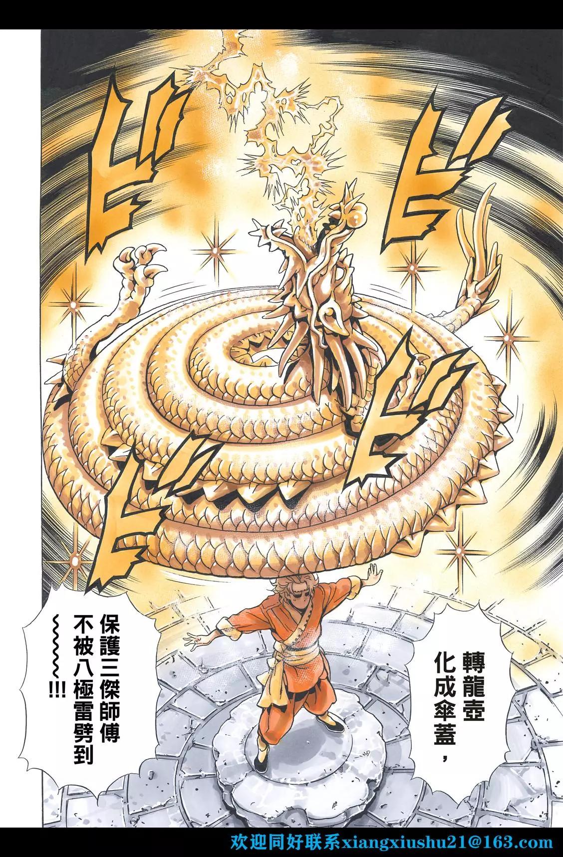 《中华小厨师》极114 第18页