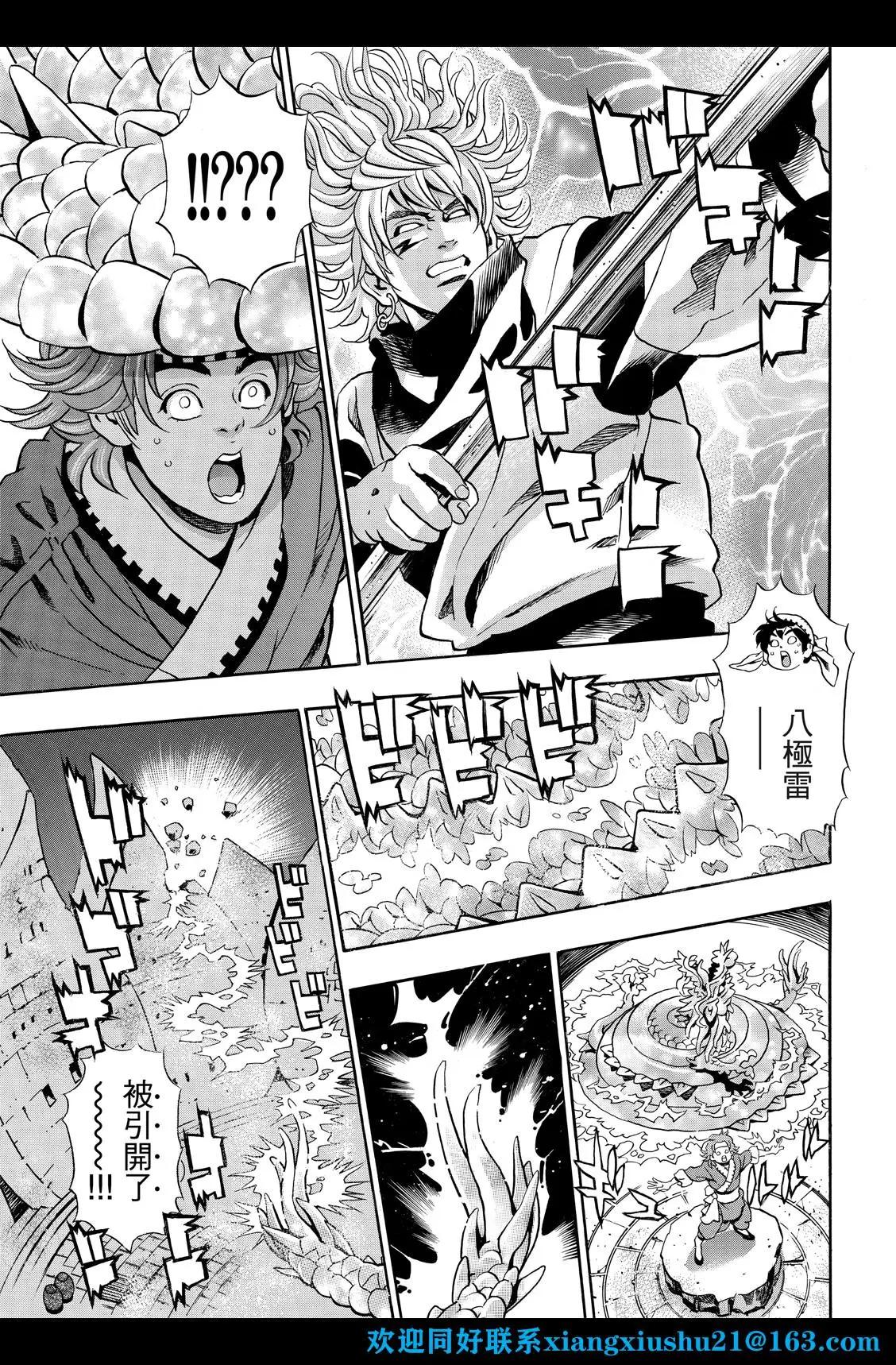 《中华小厨师》极114 第19页