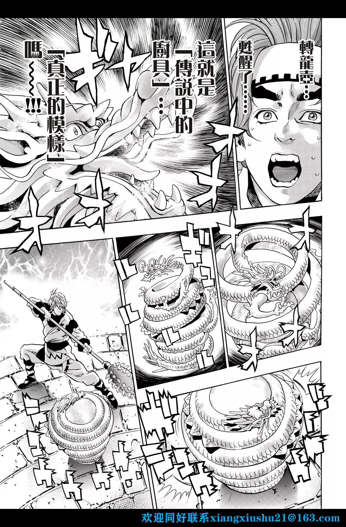 《中华小厨师》极114 第21页