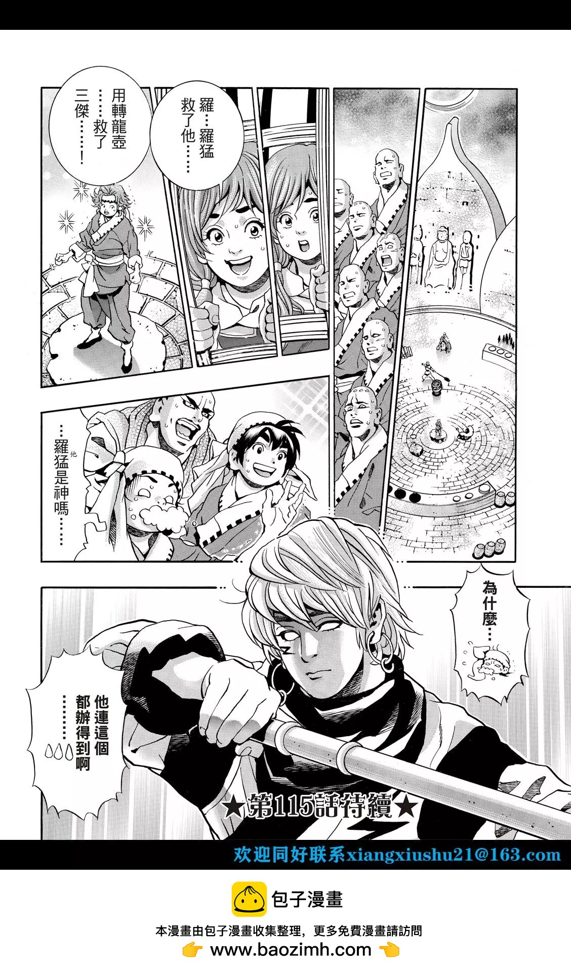 《中华小厨师》极114 第22页