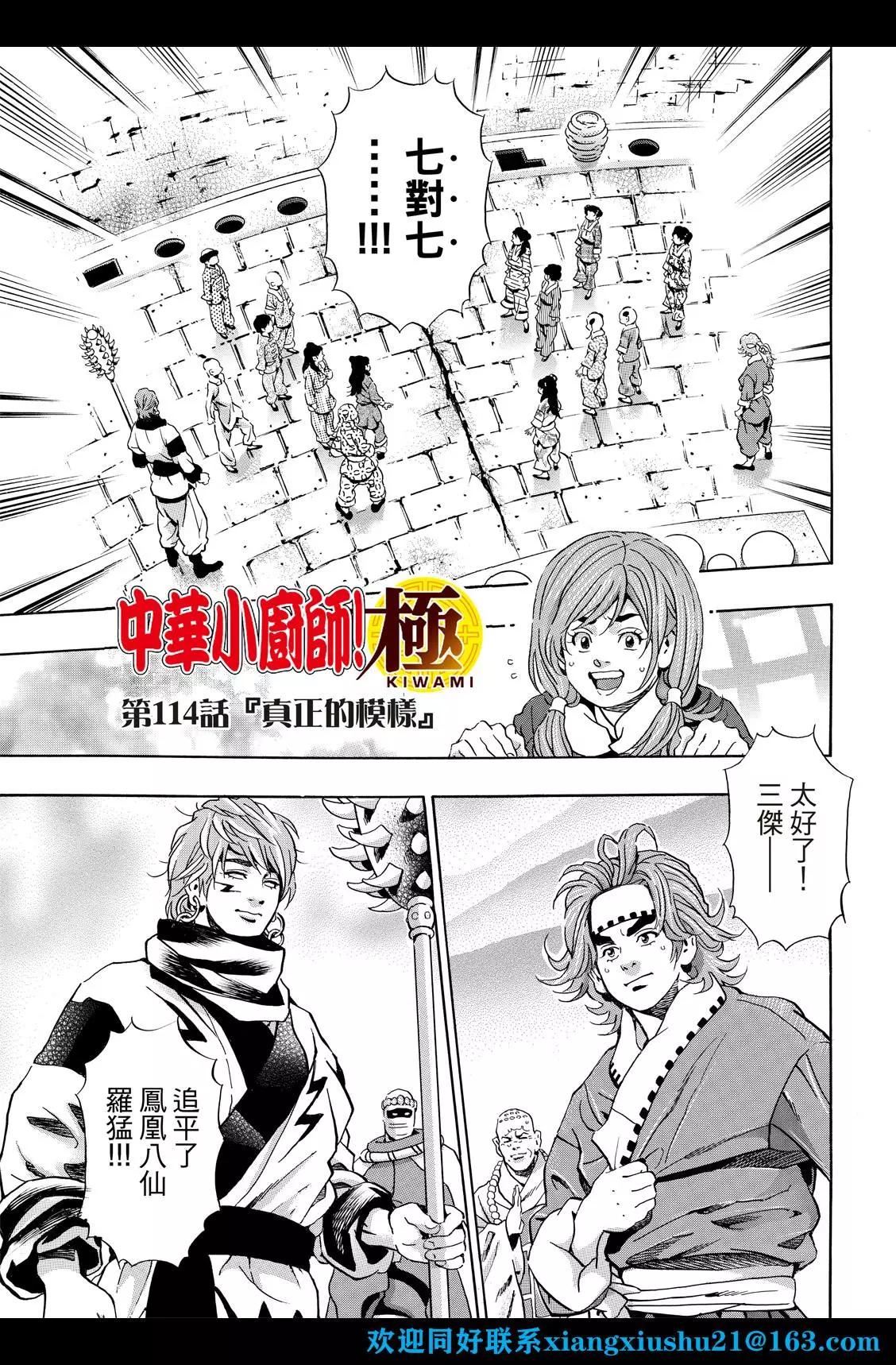 《中华小厨师》极114 第3页