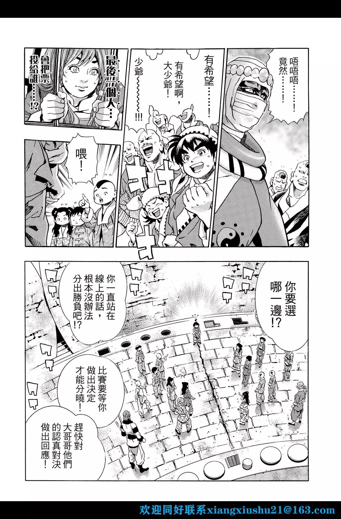 《中华小厨师》极114 第4页