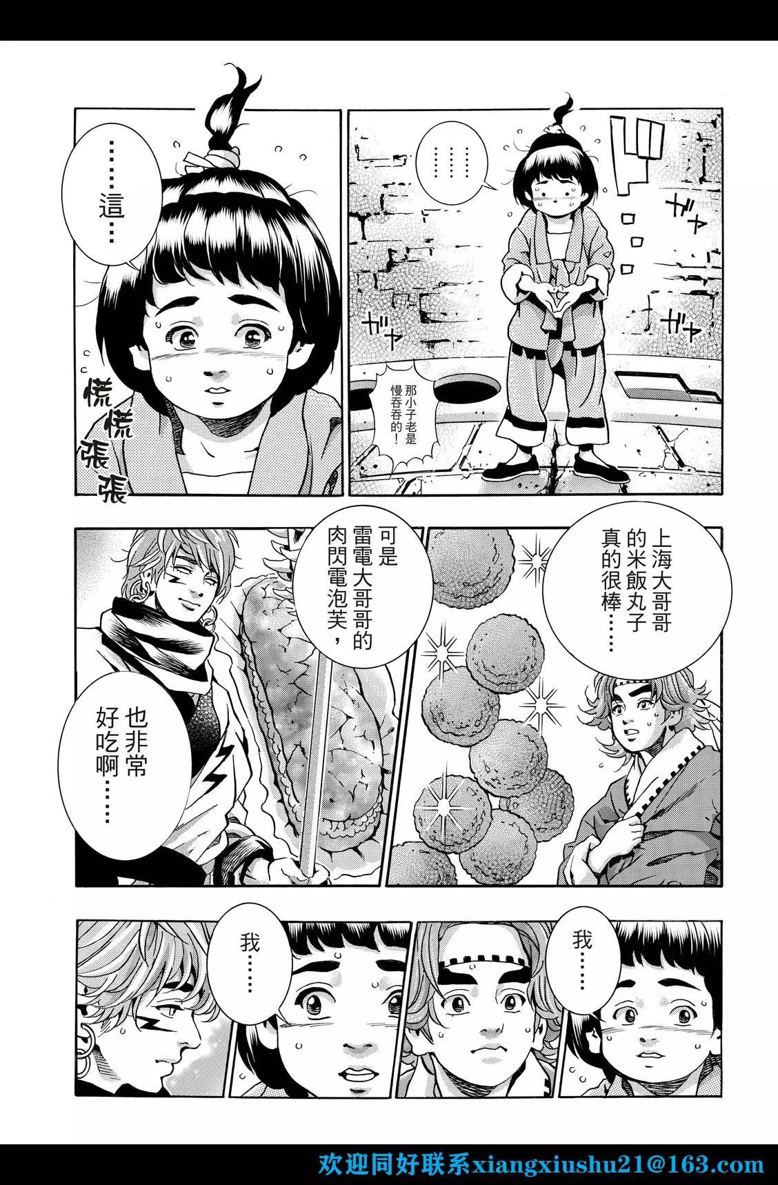 《中华小厨师》极114 第5页